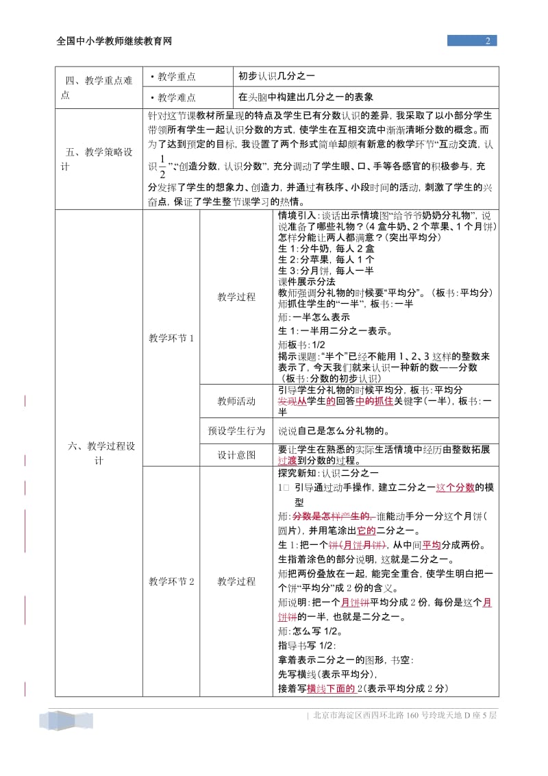 分数的初步认识教学设计(已修改）[精选文档].doc_第2页