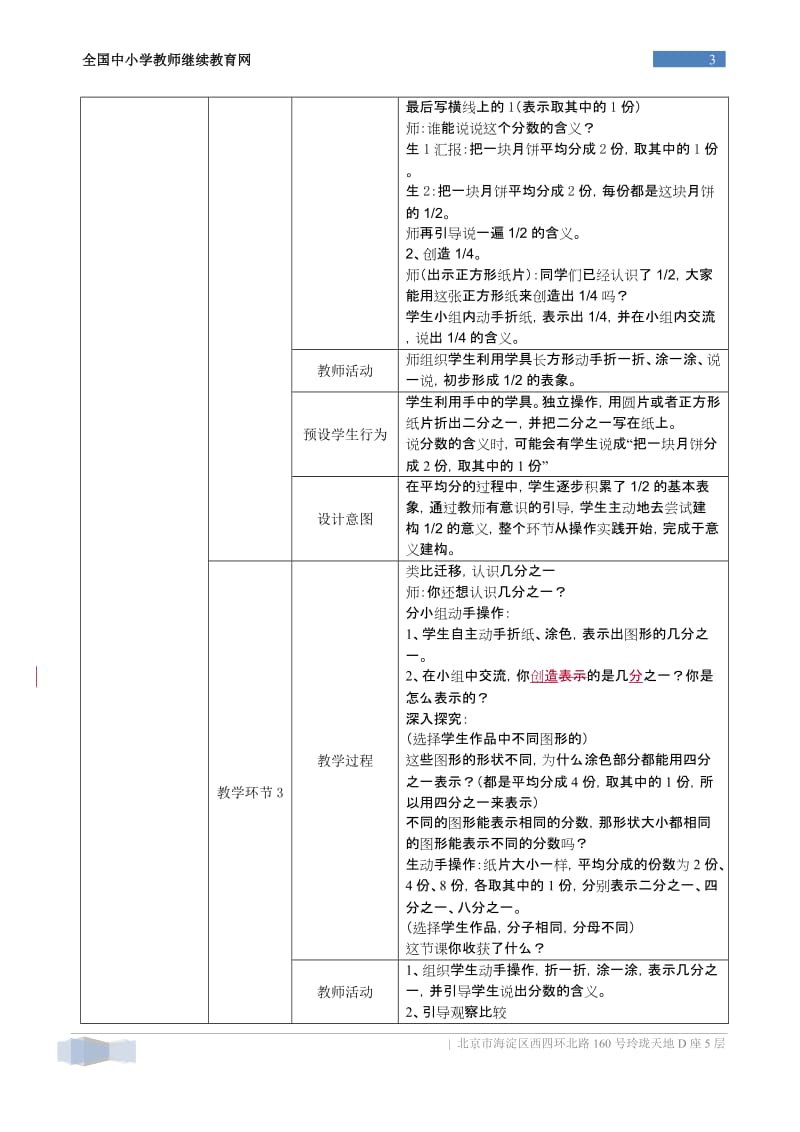 分数的初步认识教学设计(已修改）[精选文档].doc_第3页