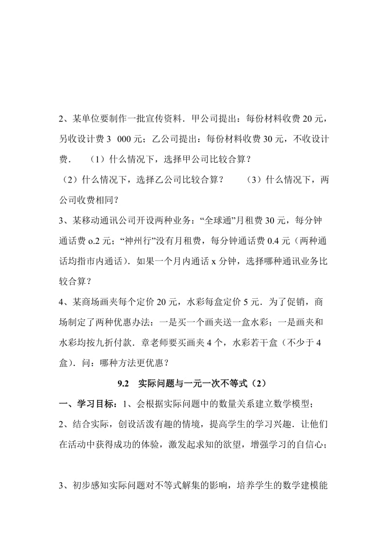 一元一次不等式的应用问题的教学设计[精选文档].doc_第3页