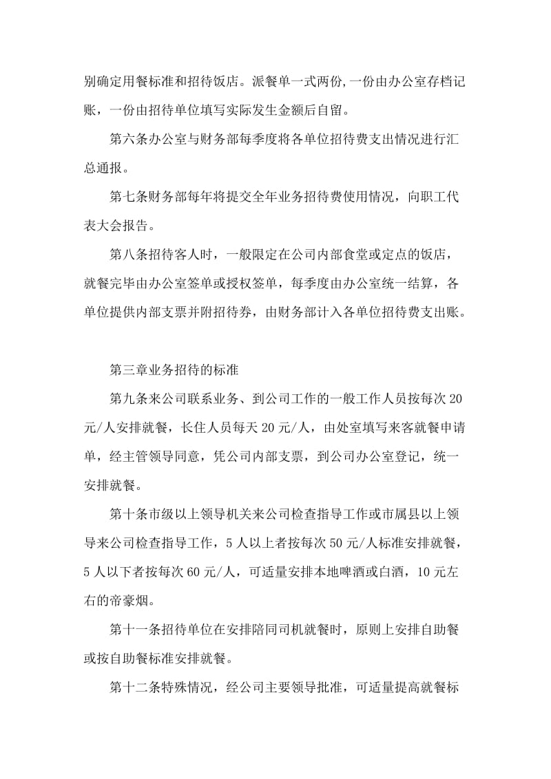 公司业务招待费管理规定.doc_第2页