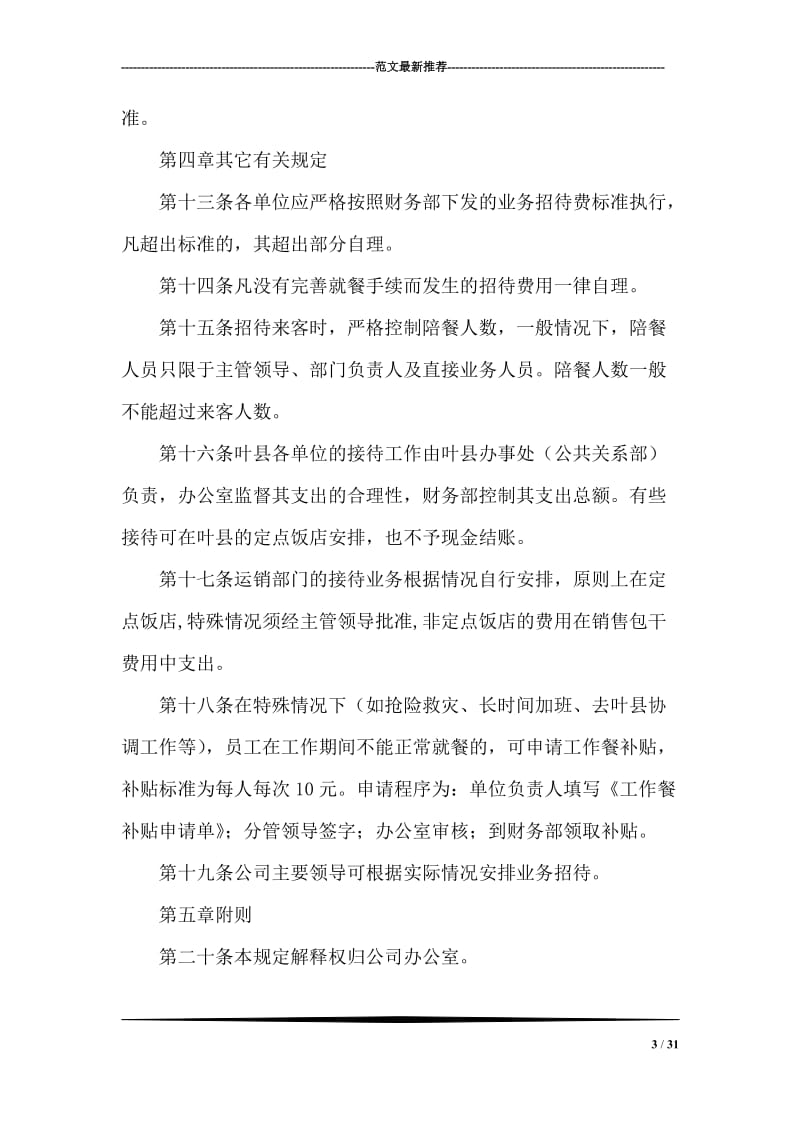 公司业务招待费管理规定.doc_第3页