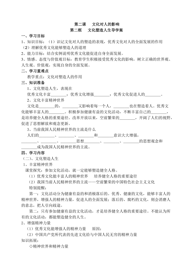 最新文化塑造人生导学案汇编.doc_第1页