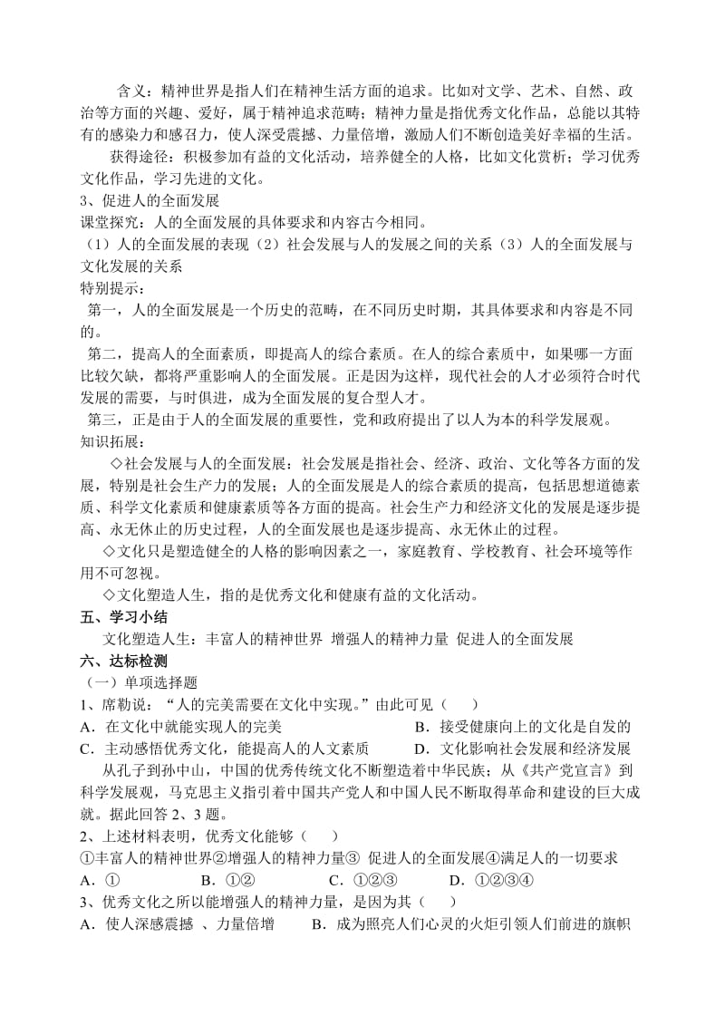 最新文化塑造人生导学案汇编.doc_第2页