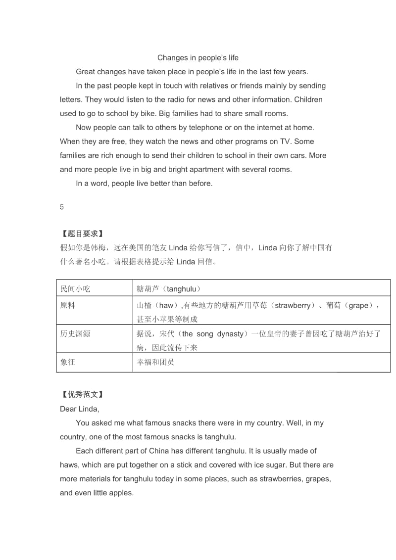 九年级｜这14篇优秀英语作文[精选文档].doc_第3页