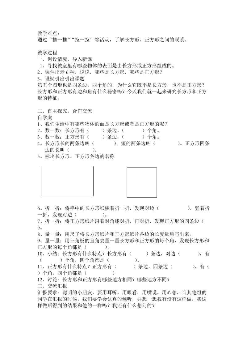 二年级：认识长方形和正方形[精选文档].doc_第2页