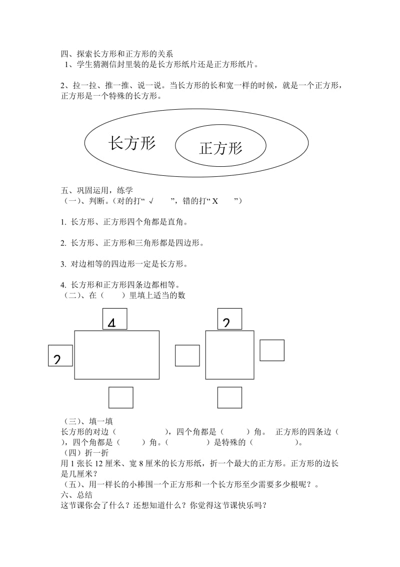 二年级：认识长方形和正方形[精选文档].doc_第3页