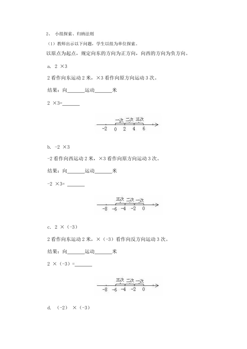 《有理数的乘法》教学设计[精选文档].doc_第2页