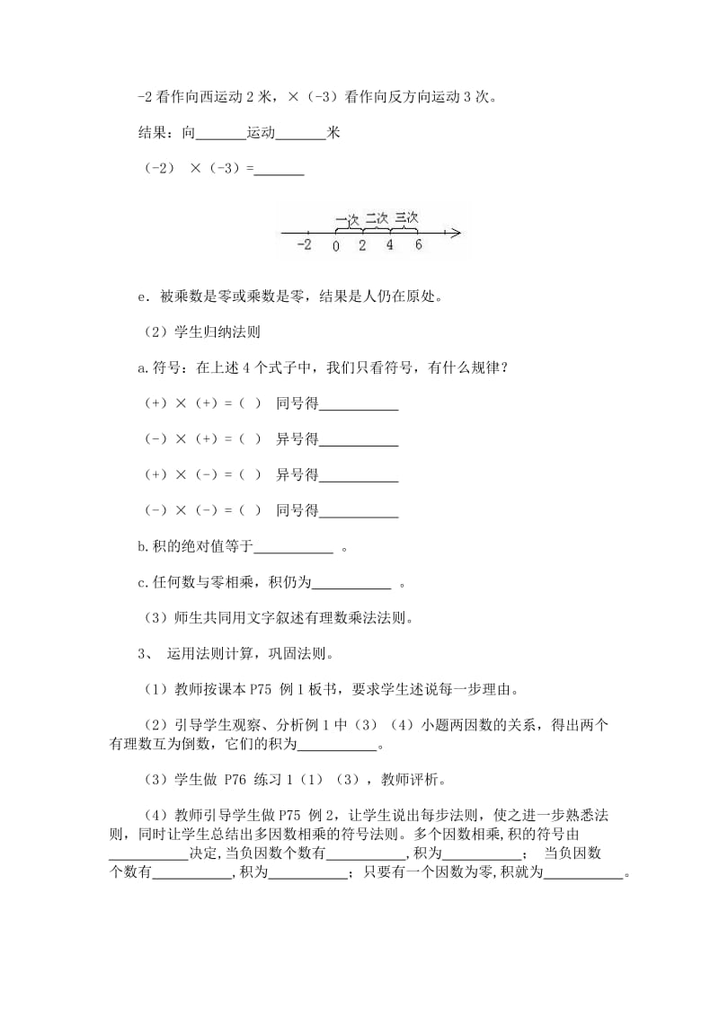 《有理数的乘法》教学设计[精选文档].doc_第3页