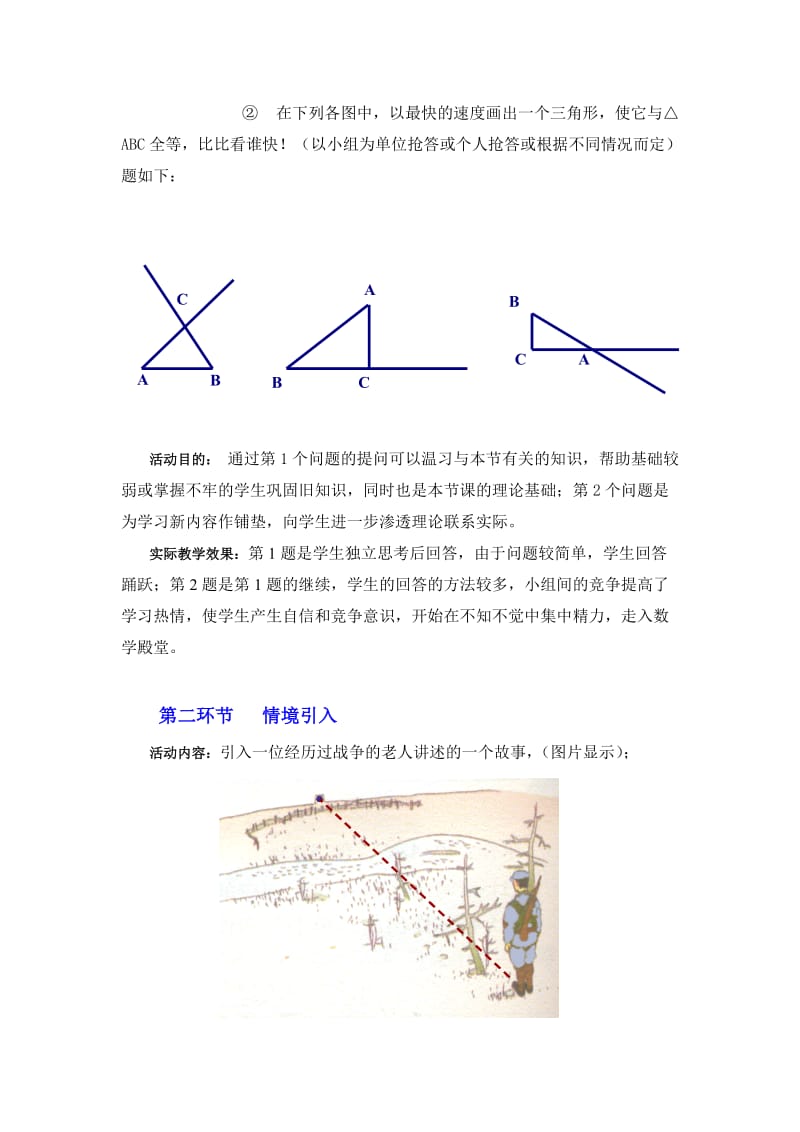 最新利用三角形全等测距离教学设计汇编.doc_第2页