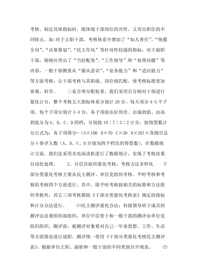 关于干部量化考核的探讨.doc_第2页