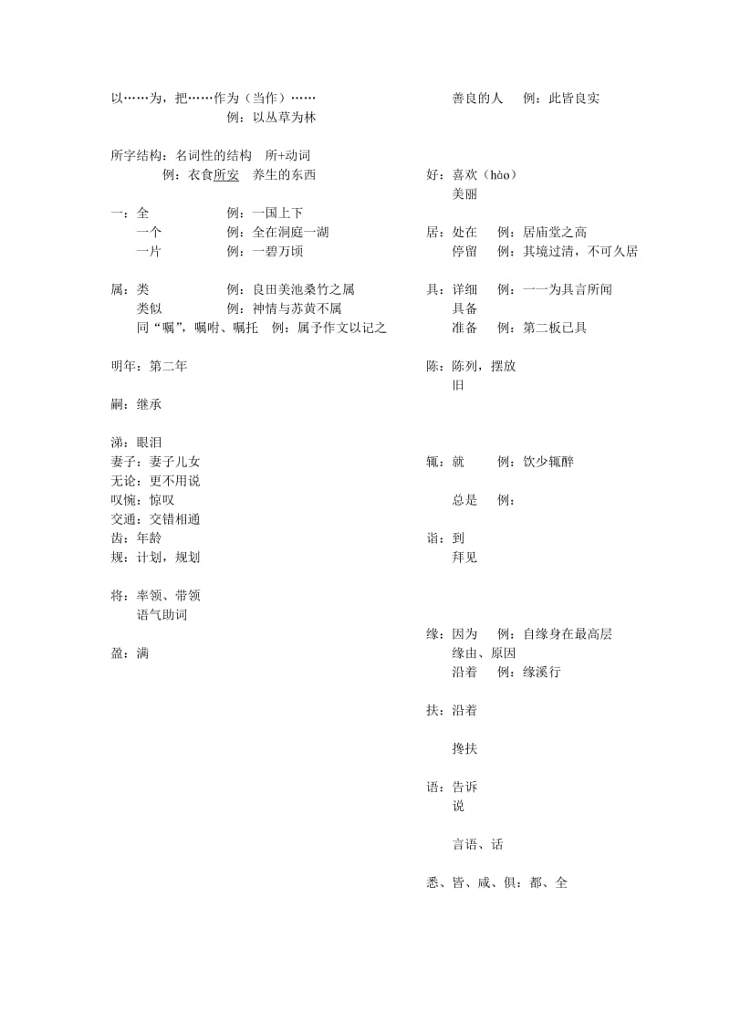 最新文言文常用词句归类整理汇编.doc_第2页