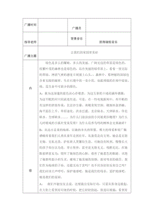 最新广播活动记录2汇编.doc