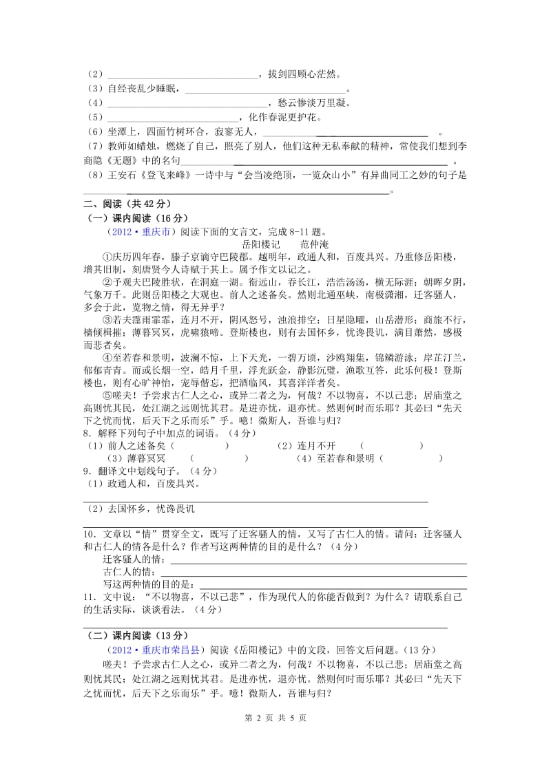 人教版八年级下册第六单元测试卷[精选文档].doc_第2页