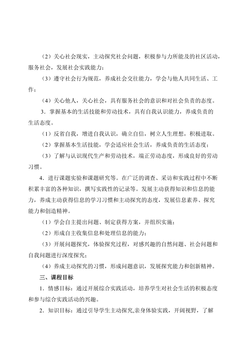 最新小学综合实践活动课教案汇编.doc_第2页