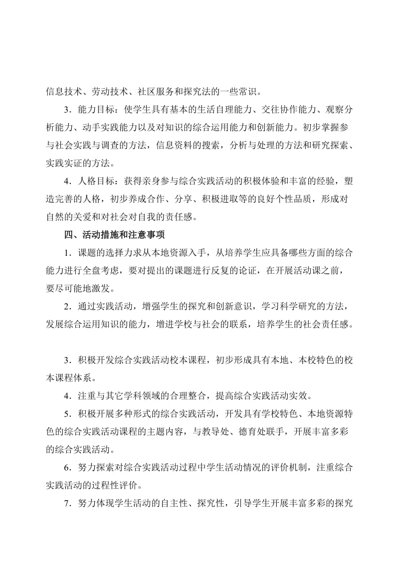 最新小学综合实践活动课教案汇编.doc_第3页