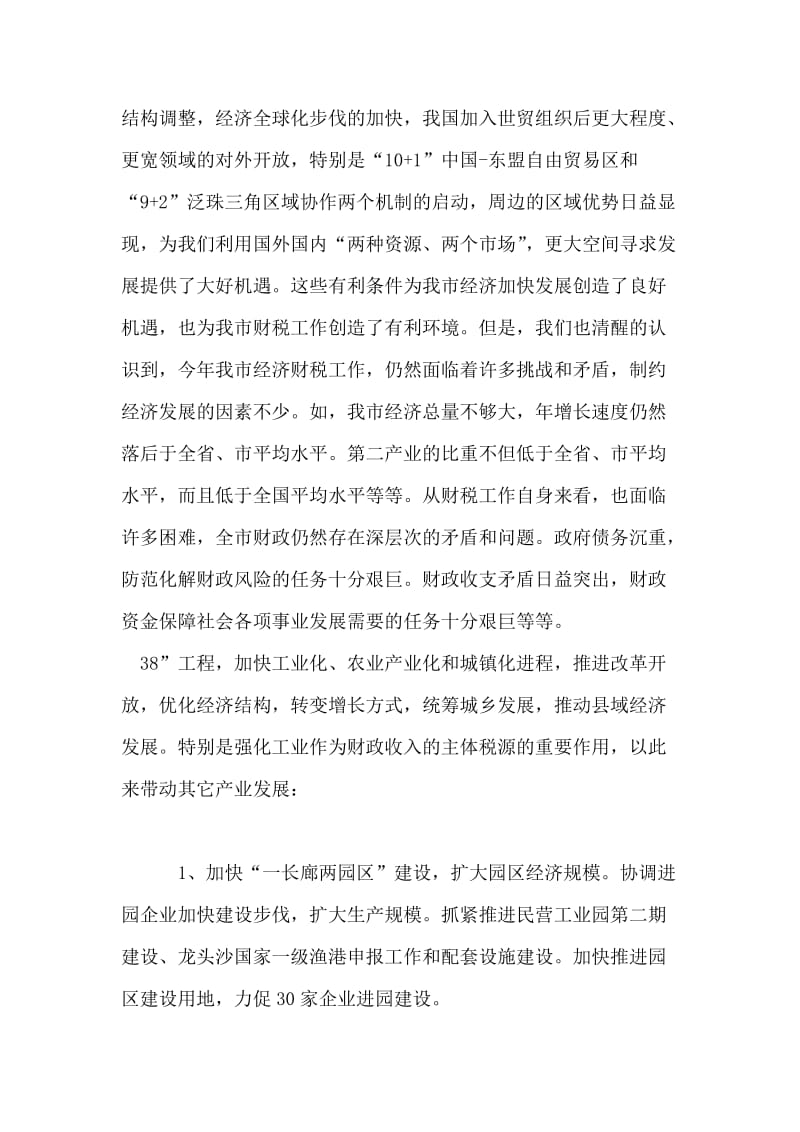 在市促进县域经济财政工作会议的讲话.doc_第2页