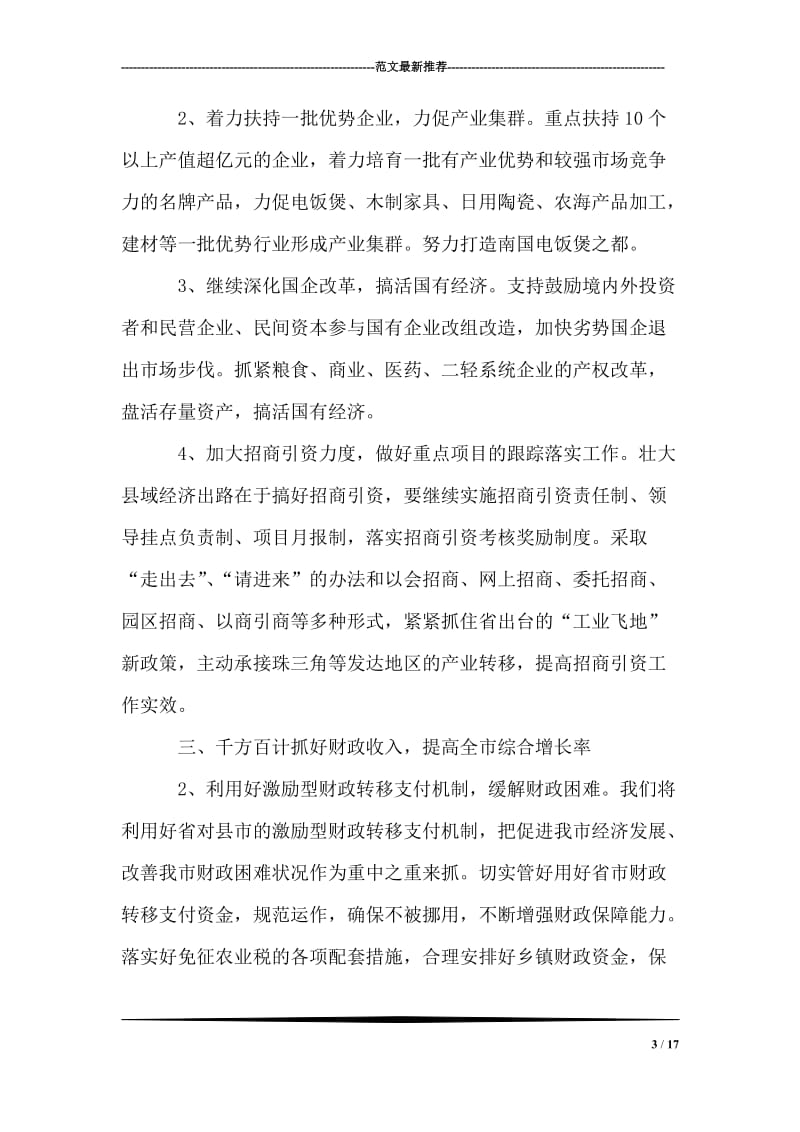 在市促进县域经济财政工作会议的讲话.doc_第3页