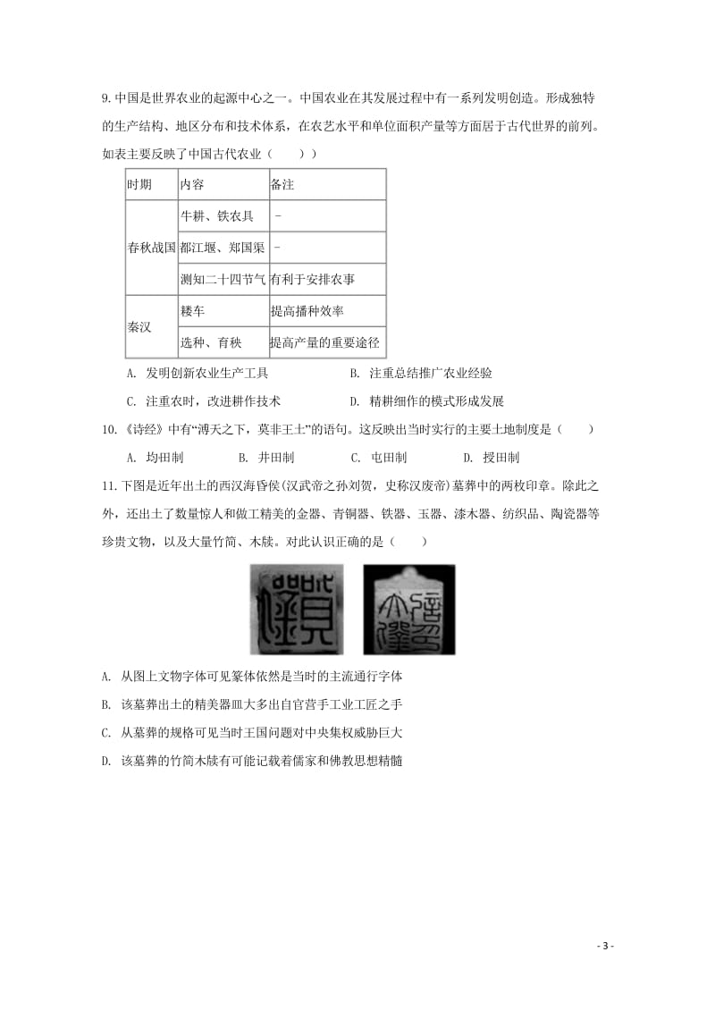 福建省尤溪县第七中学2017_2018学年高二历史下学期“周学习清单”反馈测试试题201806200.wps_第3页