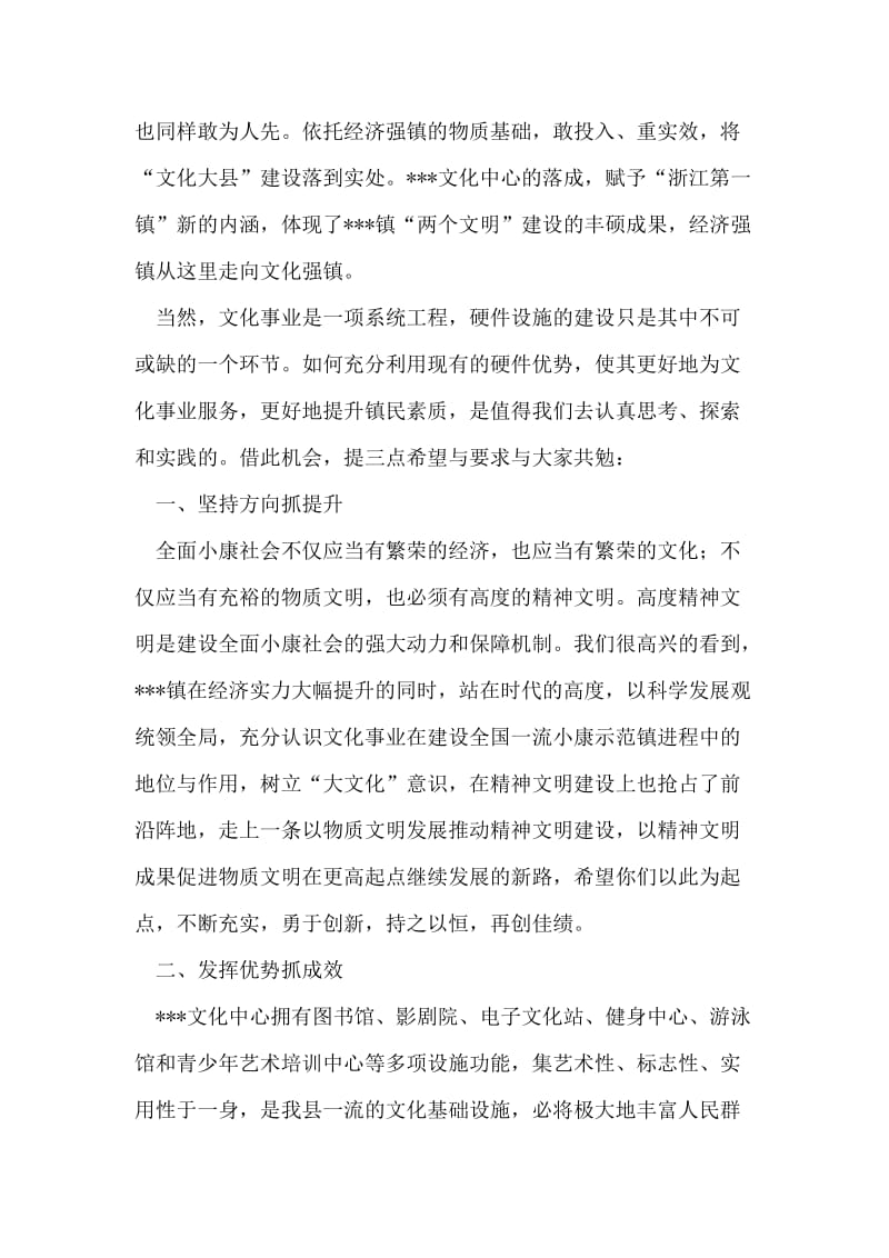 县领导在--镇文化中心落成典礼上的讲话.doc_第2页