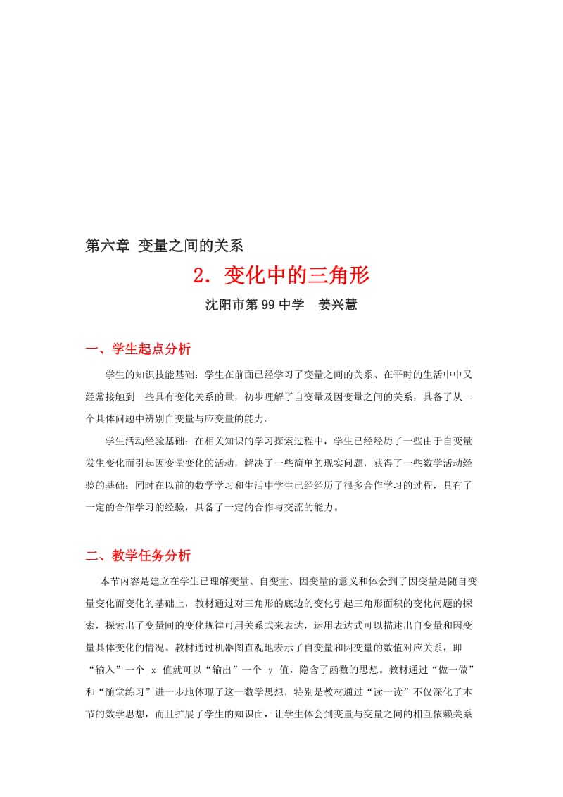 变化中的三角形教学设计[精选文档].doc_第1页