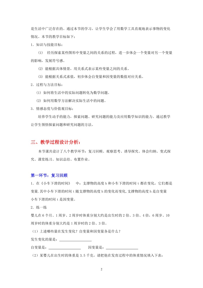 变化中的三角形教学设计[精选文档].doc_第2页