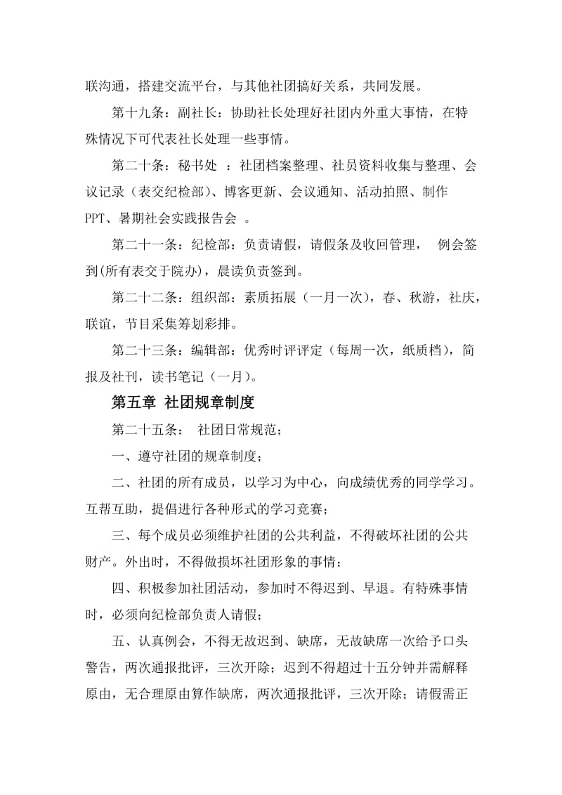 我为华舞社社团规章制度[精选文档].doc_第3页