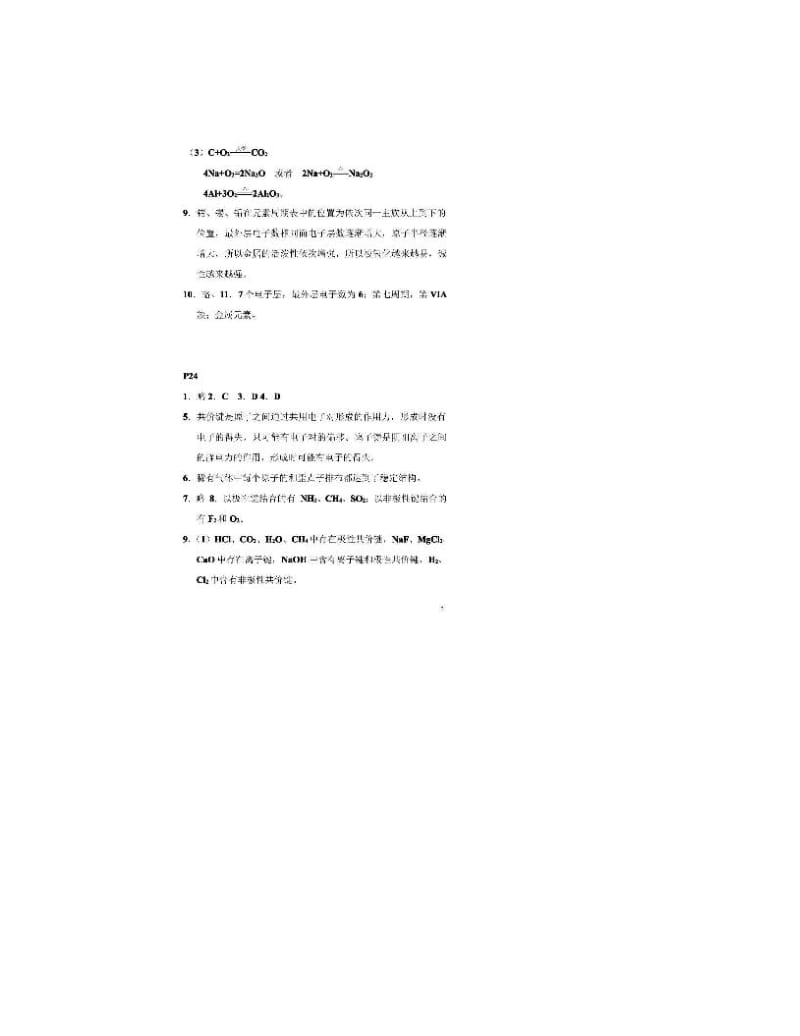 最新人教版高中化学必修2课后习题答案答案名师优秀教案.doc_第2页