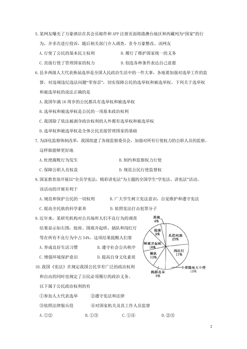 江苏省苏州市相城区2017_2018学年度八年级道德与法治下学期期中试题无答案新人教版2018061.wps_第2页