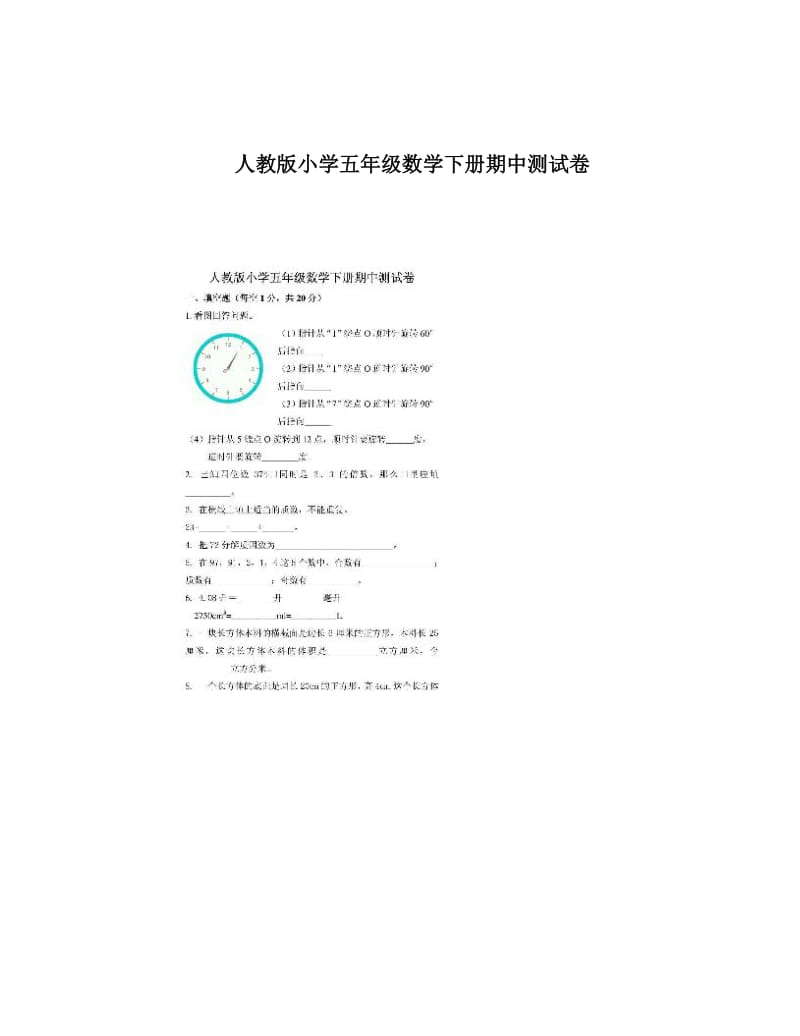 最新人教版小学五年级数学下册期中测试卷名师优秀教案.doc_第1页