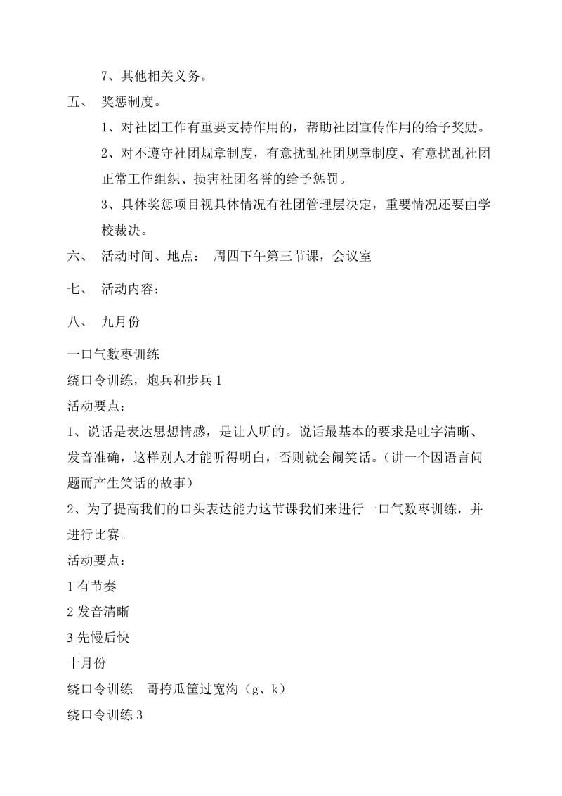 文苑漫步社团活动计划[精选文档].doc_第2页