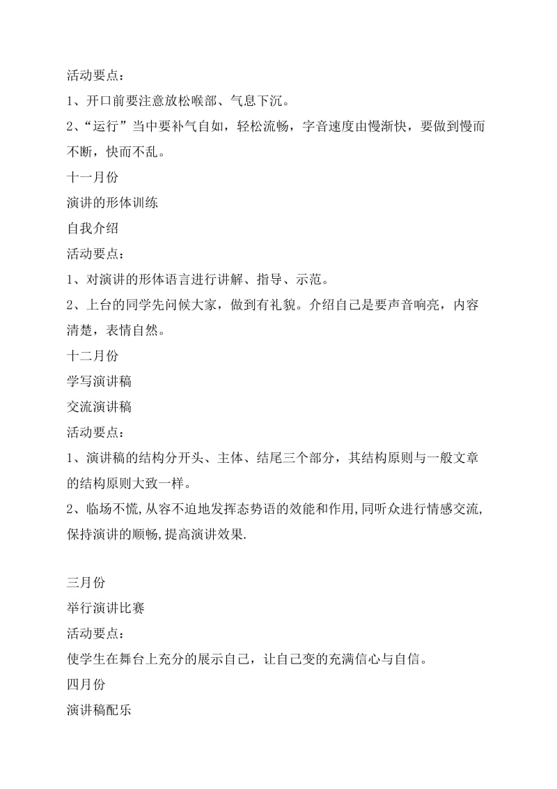 文苑漫步社团活动计划[精选文档].doc_第3页