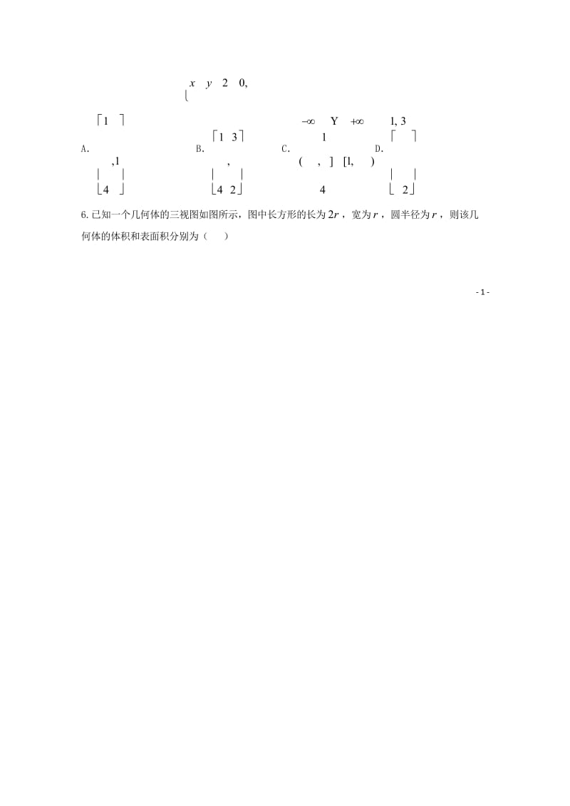 陕西省黄陵中学2018届高三数学6月模拟考试题高新部文201806190144.wps_第2页