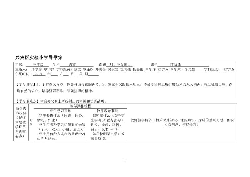 夸父追日（导学案）[精选文档].doc_第1页