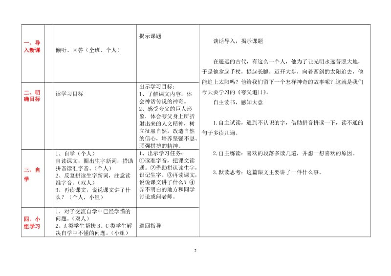 夸父追日（导学案）[精选文档].doc_第2页