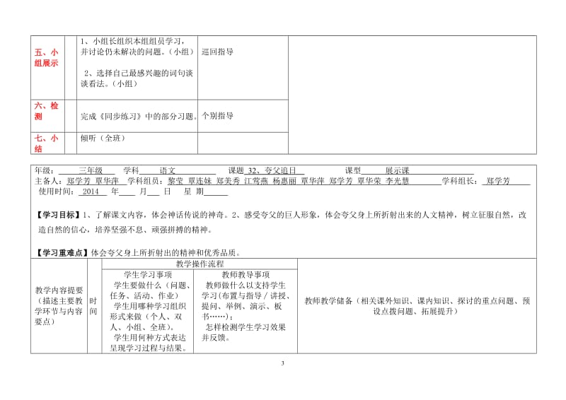 夸父追日（导学案）[精选文档].doc_第3页