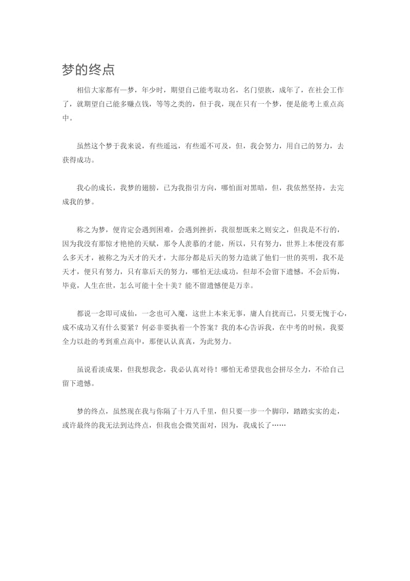 梦的终点 (2)[精选文档].doc_第1页