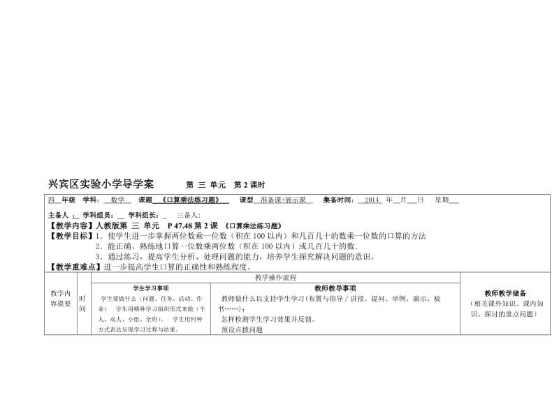 口算乘法练习课导学案[精选文档].doc_第1页