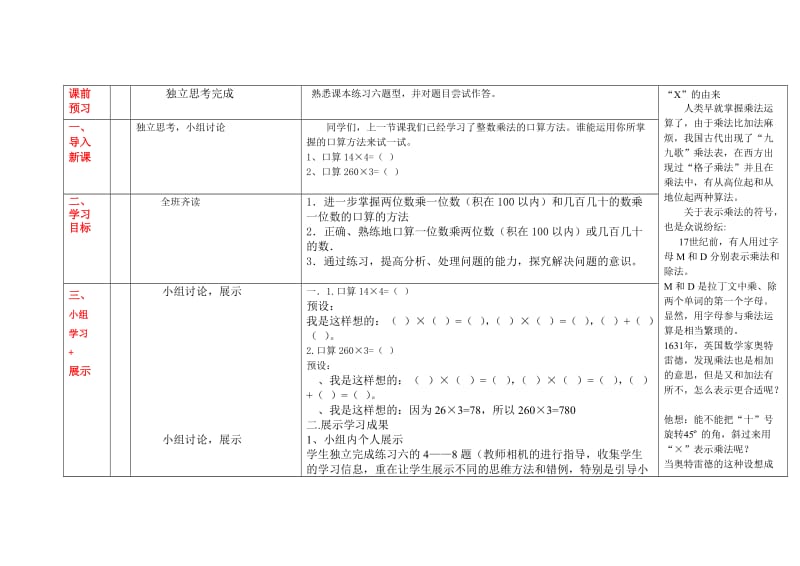 口算乘法练习课导学案[精选文档].doc_第2页