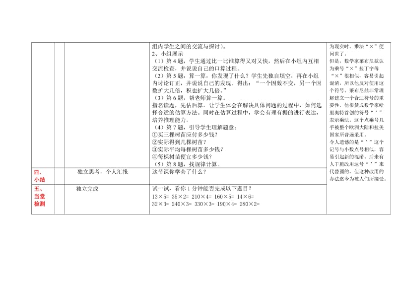 口算乘法练习课导学案[精选文档].doc_第3页