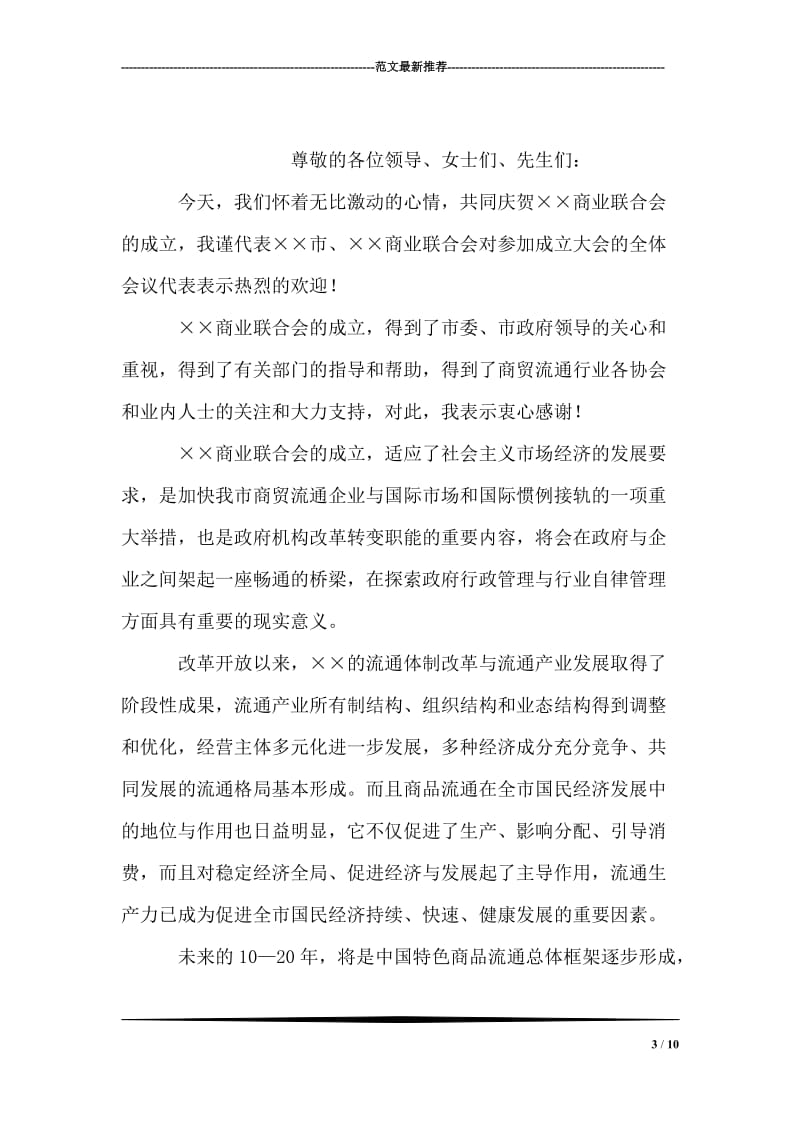 县长在欢送新兵大会上的致辞.doc_第3页