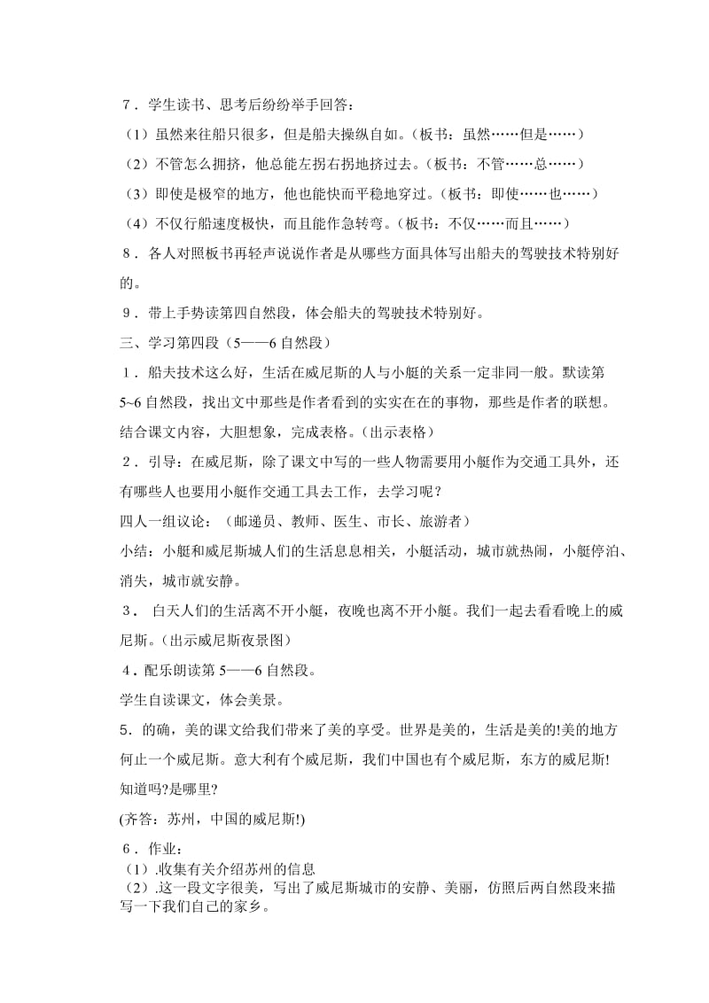 威尼斯的小艇教学设计[精选文档].doc_第3页