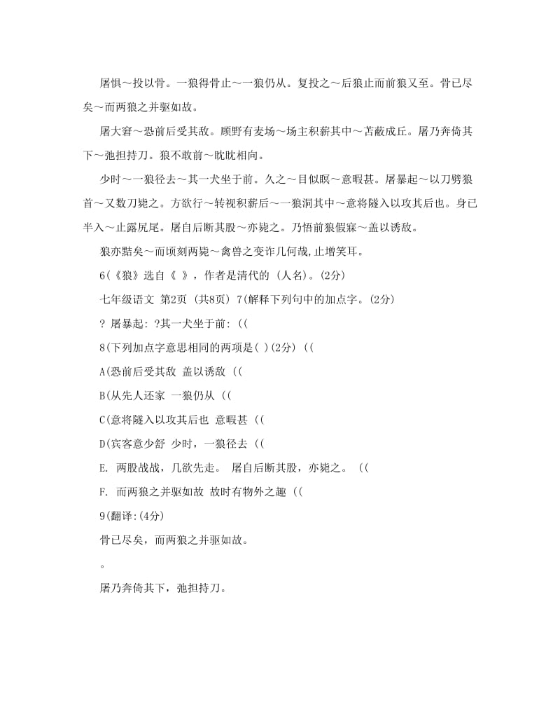 最新人教版七年级下期末模拟试卷55及答案名师优秀教案.doc_第3页