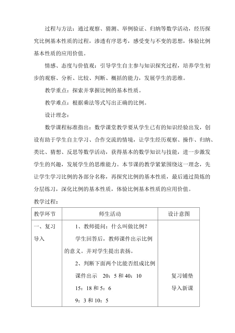 比例的基本性质教学设计[精选文档].doc_第3页