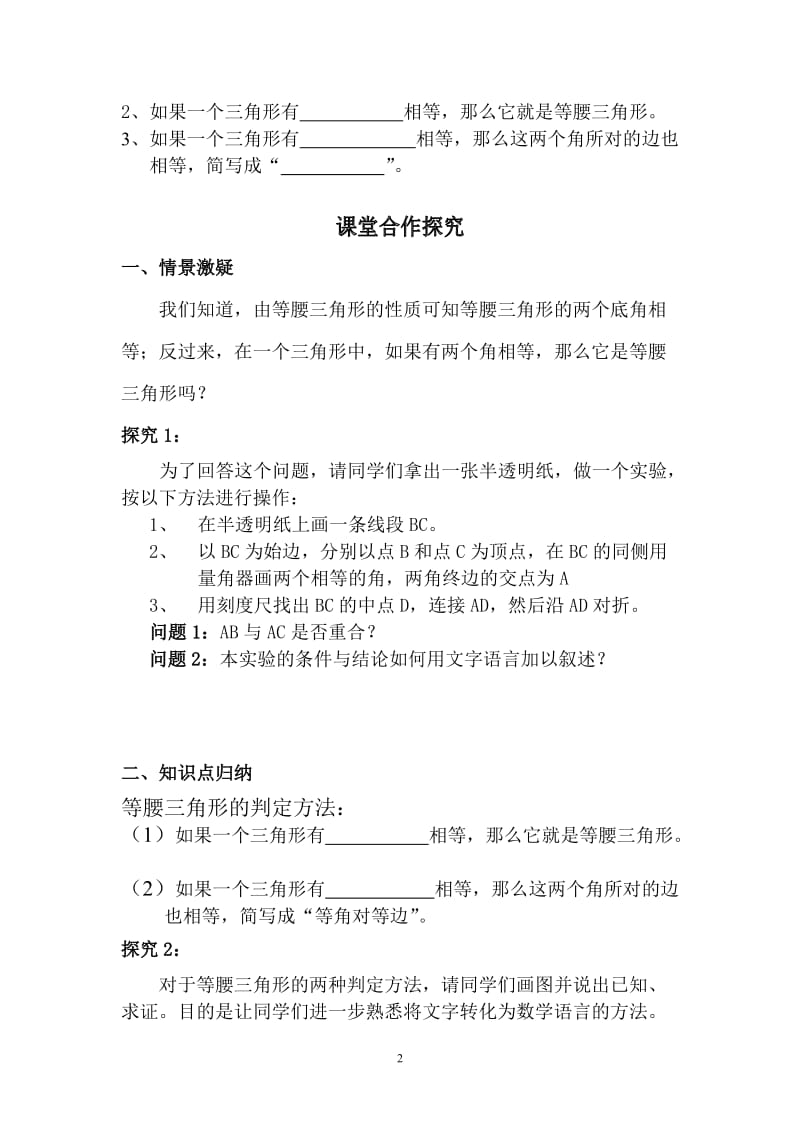 华师大版《等腰三角形的判定》导学案及教案[精选文档].doc_第2页