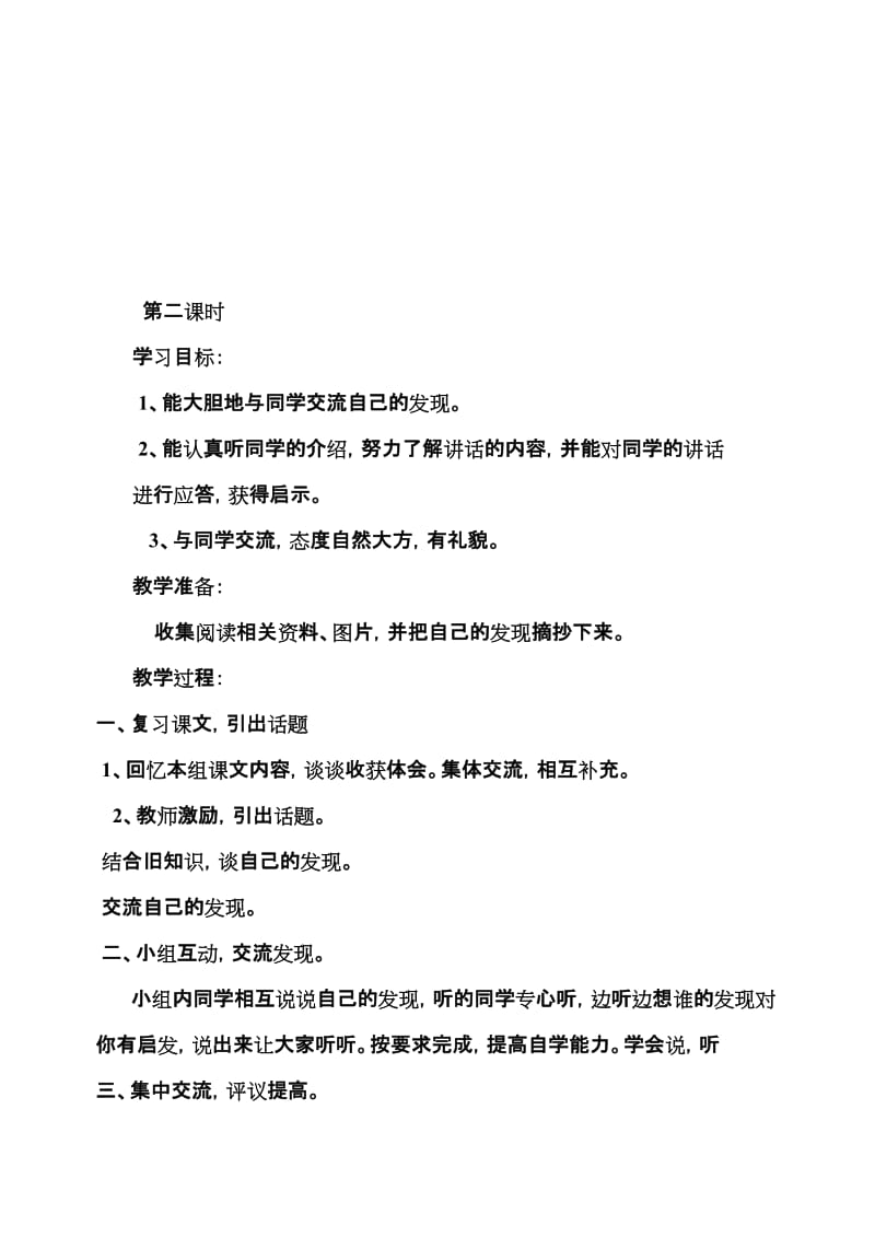 积累运用三第二课时 (3)[精选文档].doc_第1页