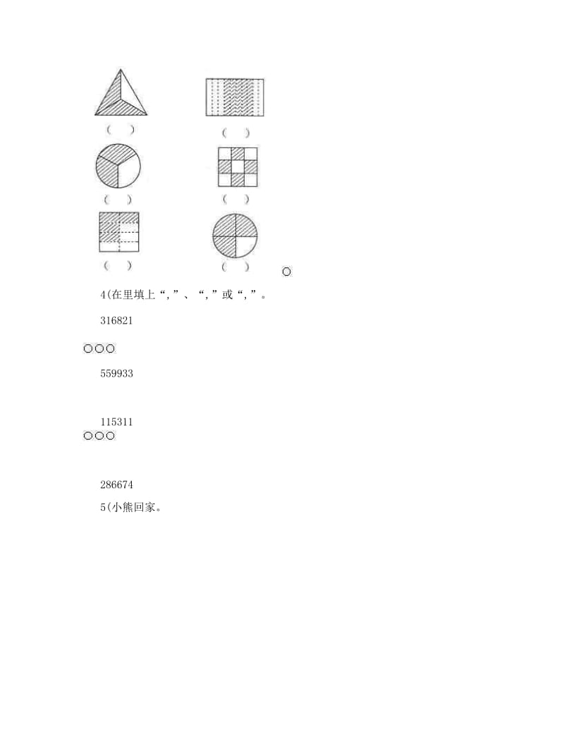 最新人教版小学三年级数学上册分数的初步认识综合练习名师优秀教案.doc_第2页