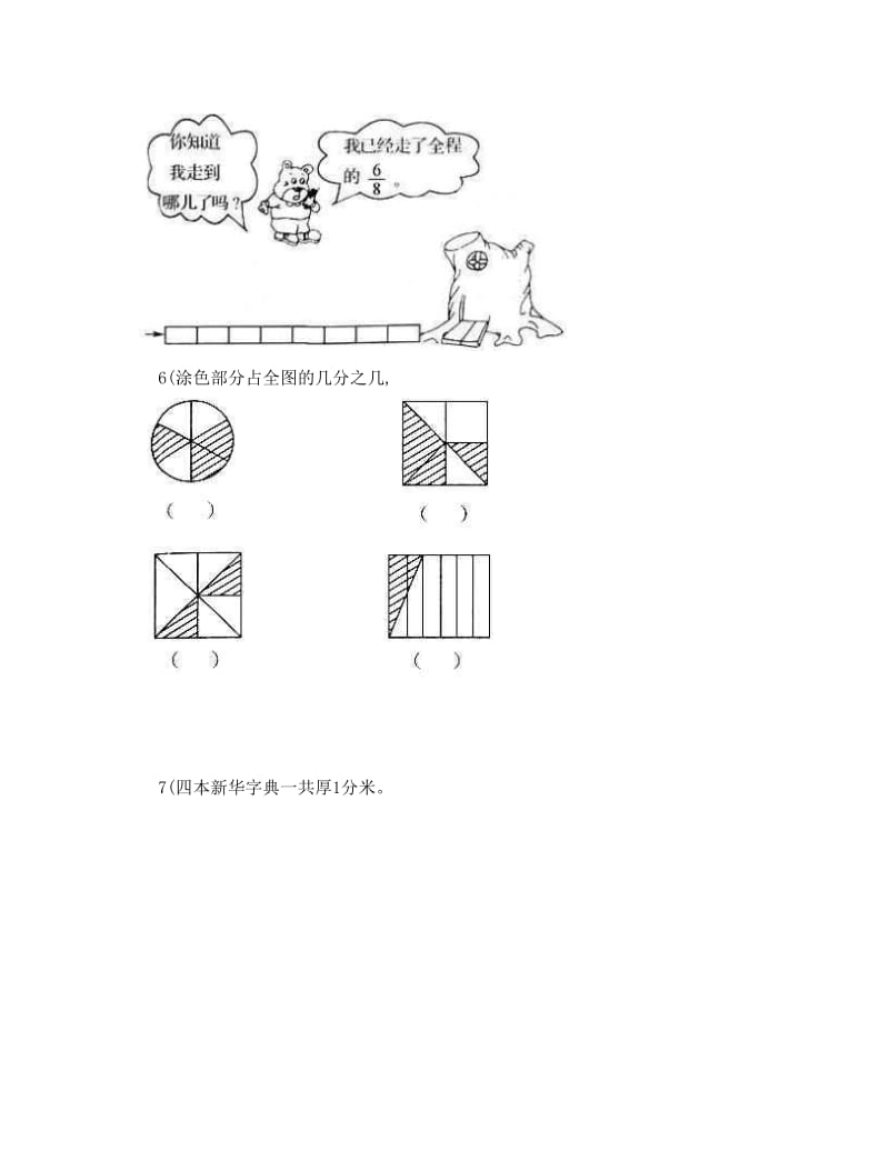 最新人教版小学三年级数学上册分数的初步认识综合练习名师优秀教案.doc_第3页