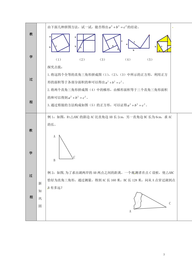 吉林省长春净月高新技术产业开发区八年级数学上册14.1勾股定理1直角三角形的三边关系教案2新版华东师.doc_第3页