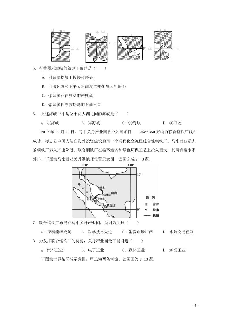 广西南宁市第三中学2017_2018学年高二地理下学期期中试题2018061902105.doc_第2页