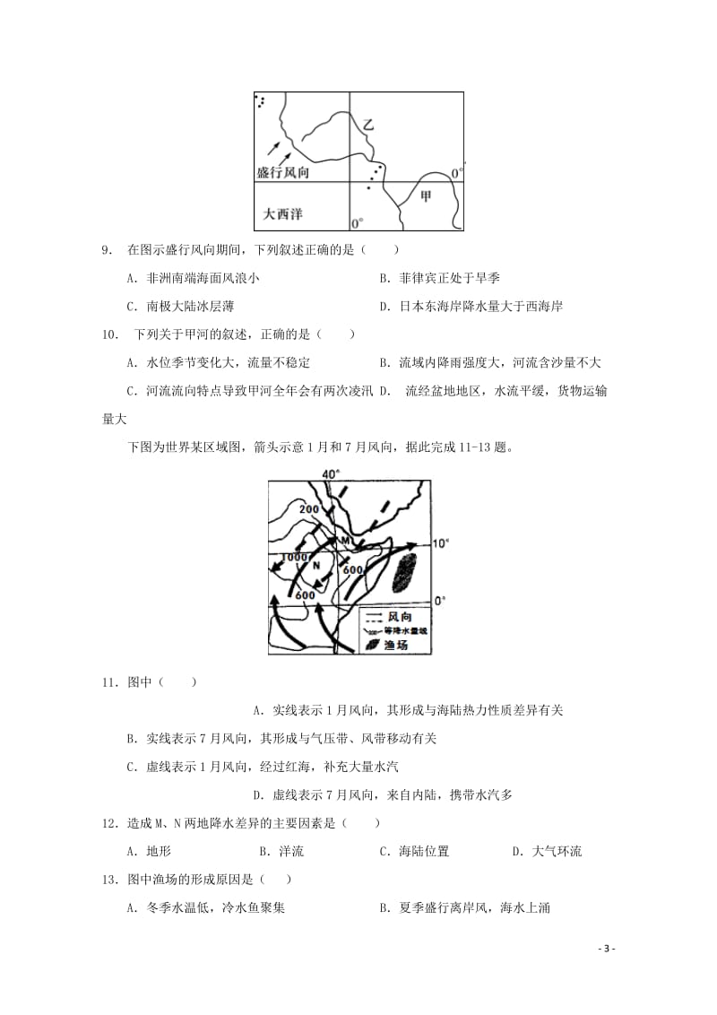 广西南宁市第三中学2017_2018学年高二地理下学期期中试题2018061902105.doc_第3页